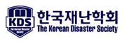 한국재난학회